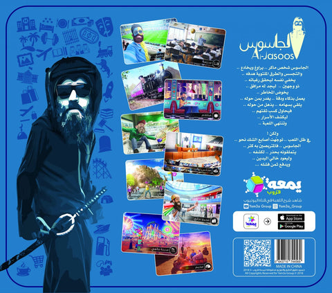 Al-Jasoos